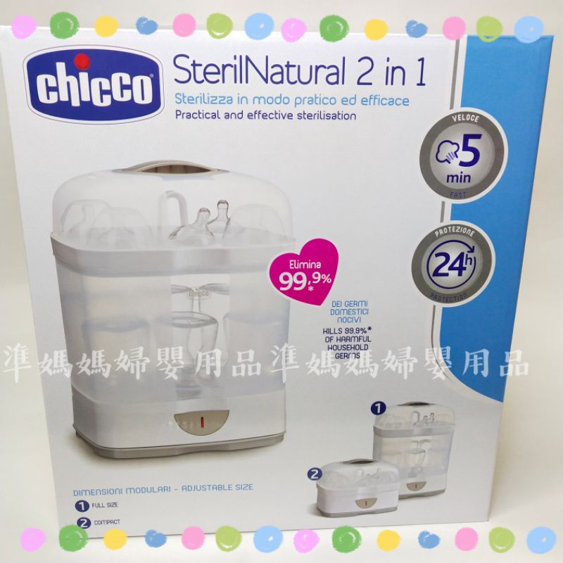 義大利chicco2合1電子蒸氣消毒鍋✪準媽媽婦嬰用品✪