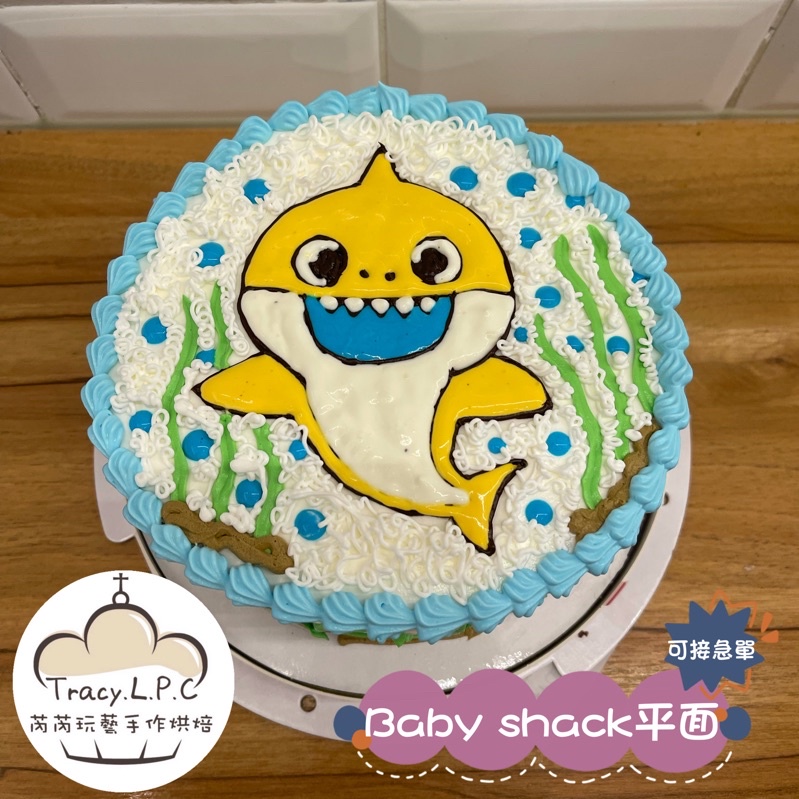 🎂客製化生日蛋糕🎂4/6/8寸-鯊魚寶寶系列蛋糕（限自取、部分地區可外送）