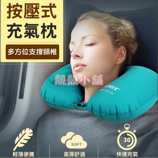 靚殼小舖 現貨 24h快速出貨 ROMIX 脖子護頸枕u型枕 充氣枕 頭靠枕 U形枕 旅行枕 柔軟質感彈性舒適 充氣枕