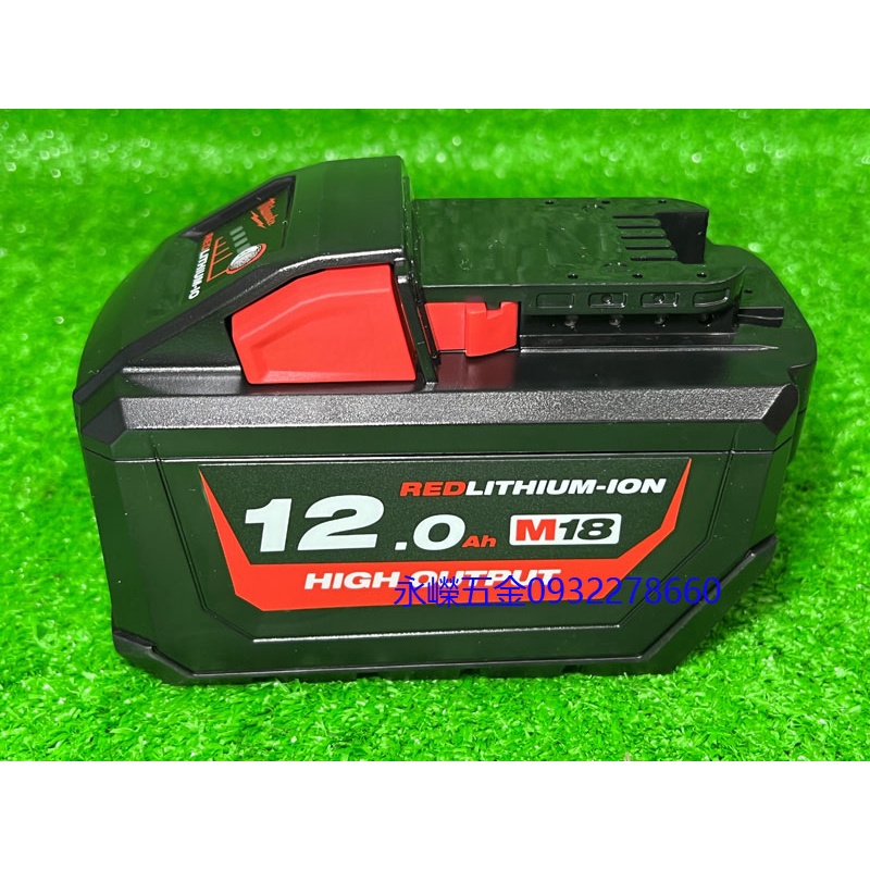 (含稅價)緯軒 美沃奇 18V高輸出鋰電池12.0Ah M18 HB12 單售鋰電池 M18HB12