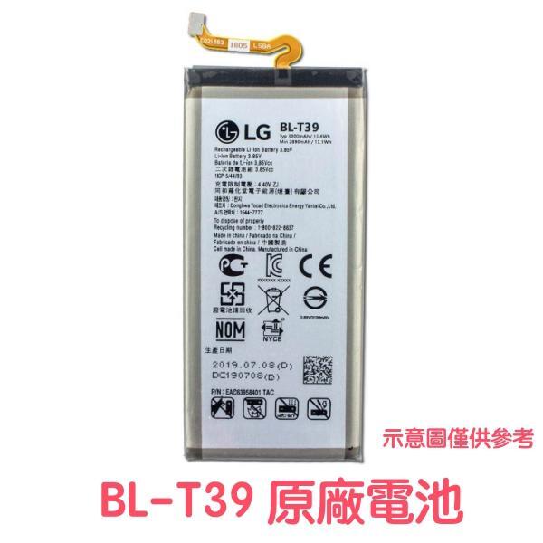 含稅價【加購好禮】LG G7 ThinQ 電池 G710 Q7+ LMQ610 原廠電池 BL-T39