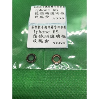 iphone 6S 後鏡頭 玻璃 框/玫瑰金