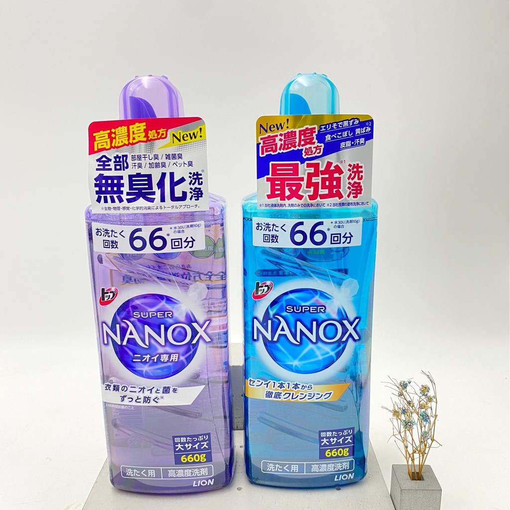 【正品現貨】LION NANOX 奈米樂超濃縮洗衣精/抗菌消臭 日本境內版Super Nanox660g 獅王洗衣精