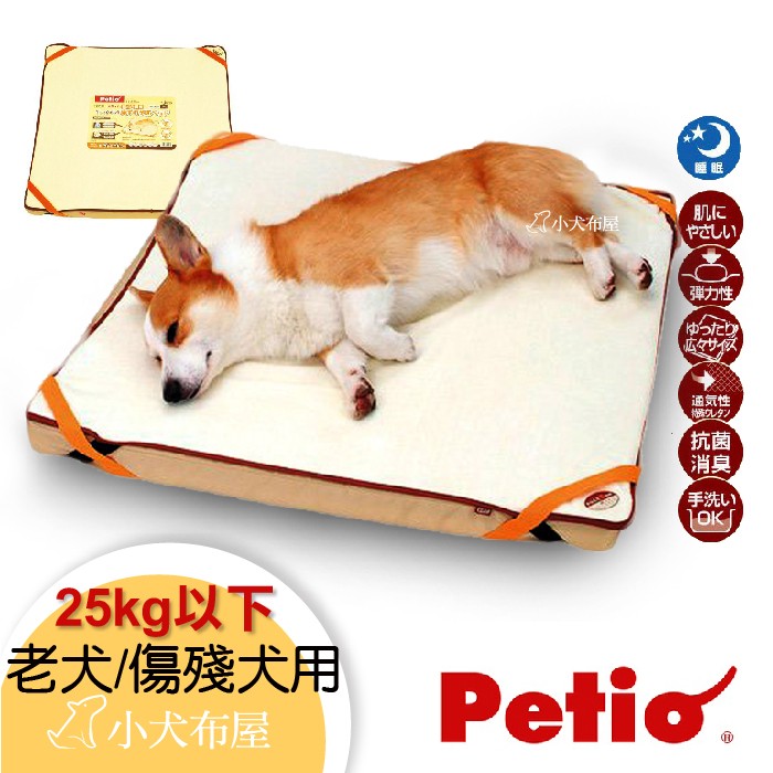 老犬介護 多功能睡床 舒適 透氣 抗菌減少褥瘡發生 日本petio 多功能安養床 小犬布屋 蝦皮購物