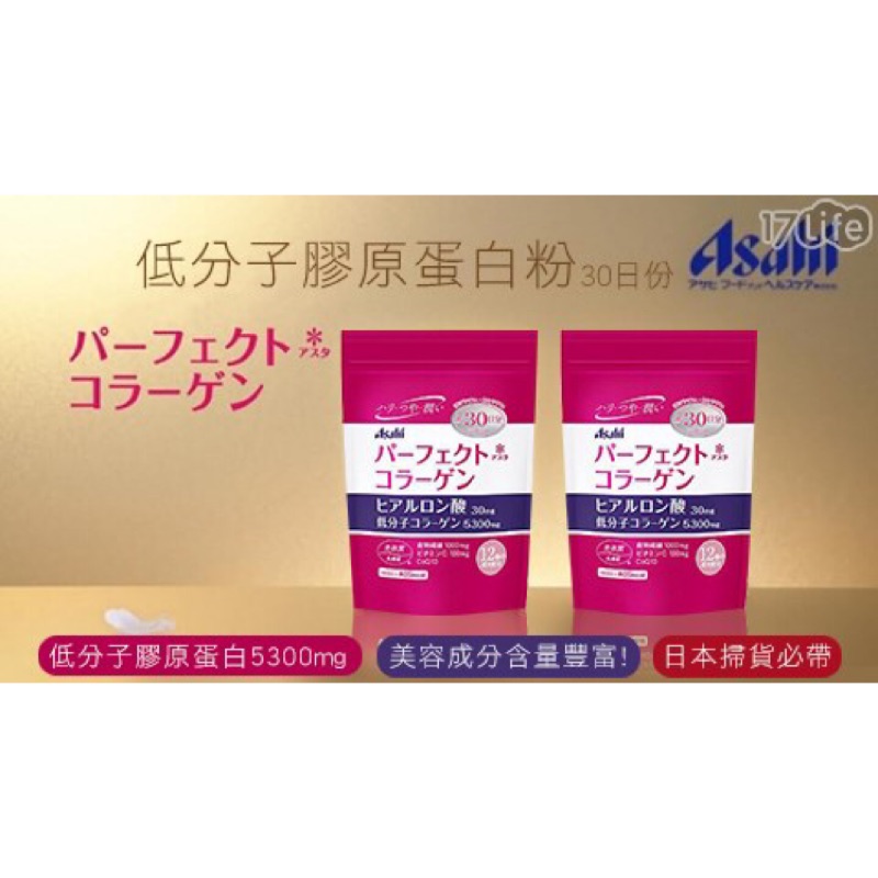 日本朝日Asahi膠原蛋白粉30日份