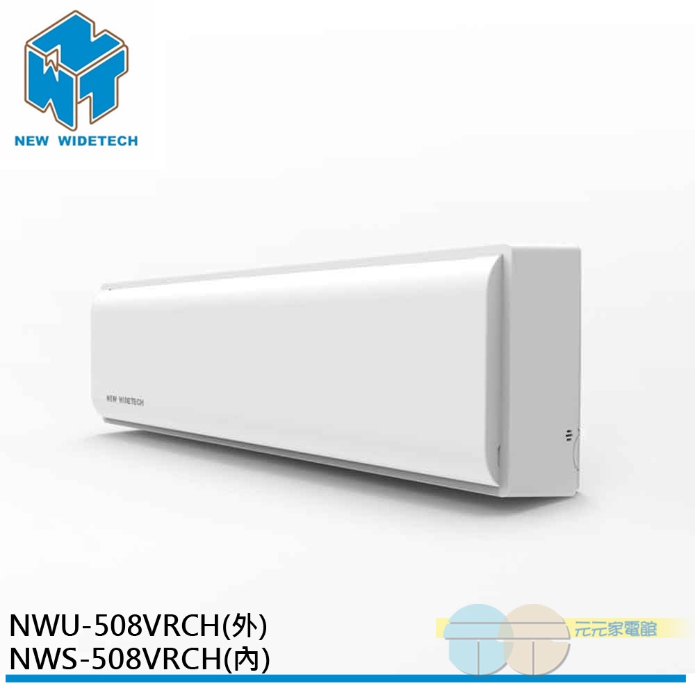 威技 1級變頻冷暖冷氣空調R32冷媒NWS-50VRCH / NWU-50VRCH