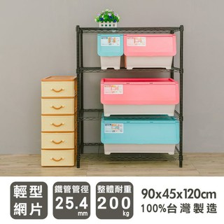 比架王 輕型 90x45x120cm四層波浪架(電鍍、烤漆黑、烤漆白)三款可選 /層架/鐵力士架/展示架/鐵架