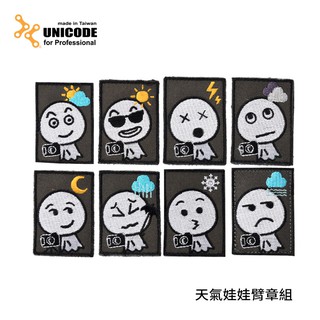 UNICODE Weather Patch 天氣娃娃臂章組（8片）搭配其他款臂章達到獨有包款外觀