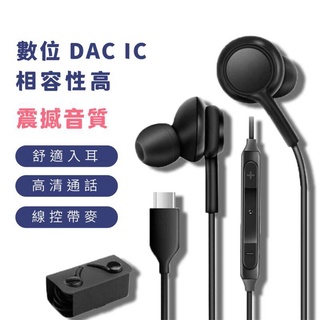 【台北現貨】AKG A305 適用三星goolge系列 手機 線控通話耳機 type-c接口耳機 降噪耳機 DAC耳機