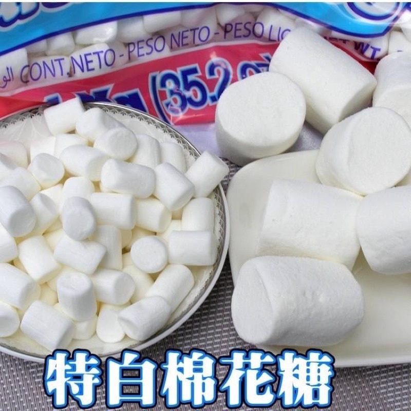 馬拉熊-棉花糖大白、迷你白1kg