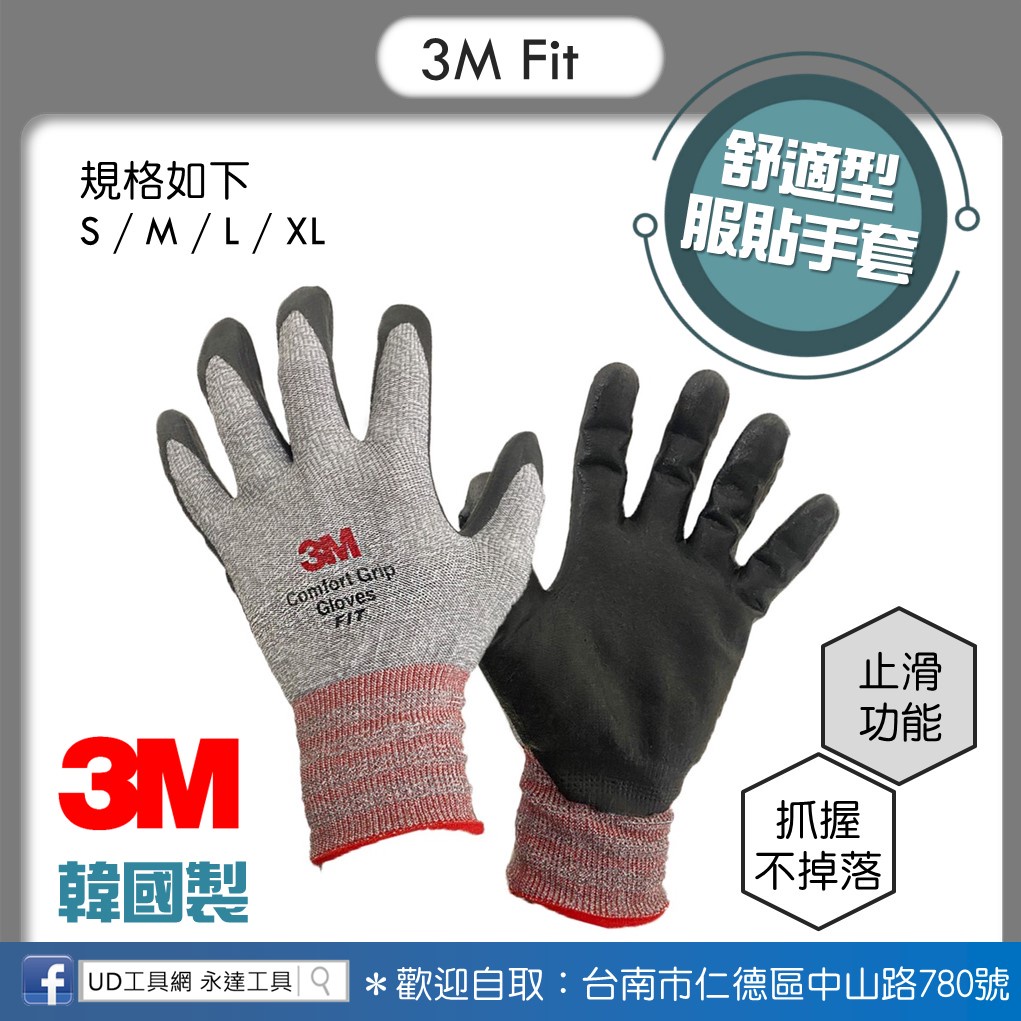 @UD工具網@ 3M 日常應用 舒適型服貼手套 FIT (2020全新改版)  工作手套 止滑手套 耐磨手套