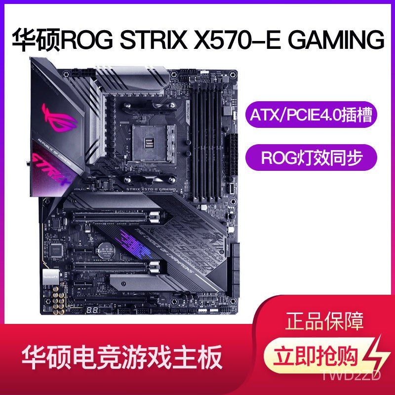 【大量有貨 關注減200】華碩ROG STRIX X570-E/F GAMING電競遊戲主板 vm0E