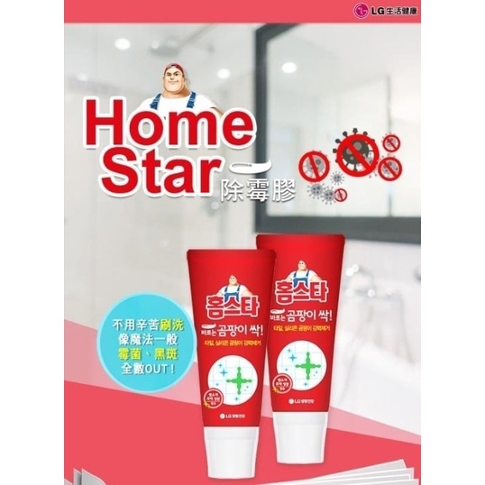 🚩【韓國 LG】 Mr.HomeStar 全能強效除霉膠(120ML)