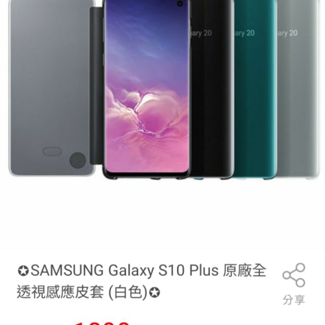 SAMSUNG Galaxy S10 Plus 原廠全透視感應皮套 (白色)