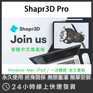 Image of Shapr3D 專業Pro版 永久正版訂閱 全功能解鎖