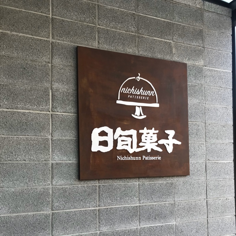 銹蝕 鐵製 招牌 看板 立體字 工業風 Loft 居家吊飾 蝦皮購物