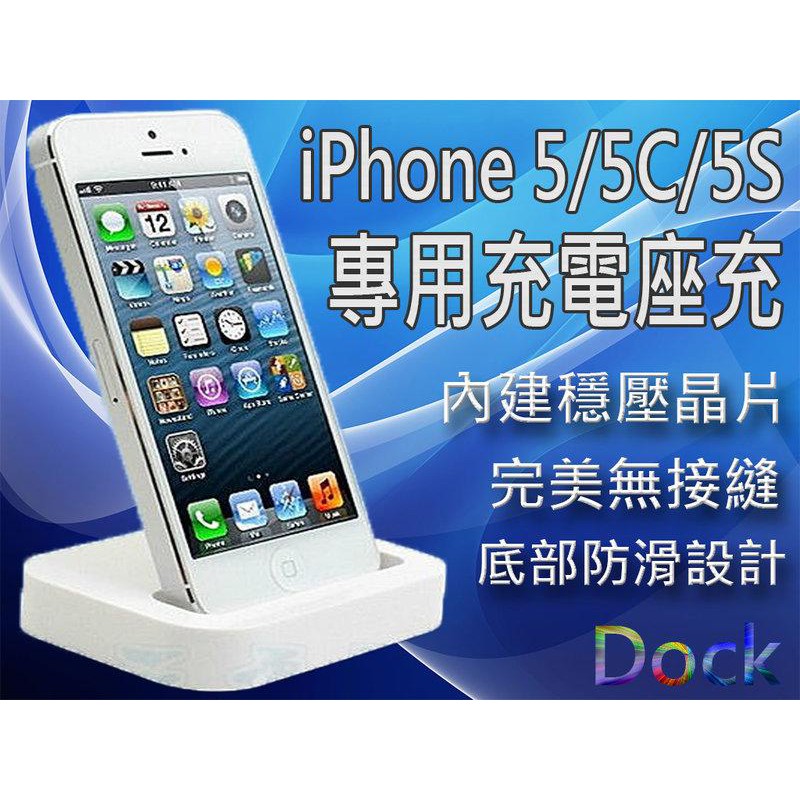 【低價】GC-108 傳輸+充電APPLE iPhone 5S/5 專用座充 充電座/底座/充電器/傳輸線/DOCK