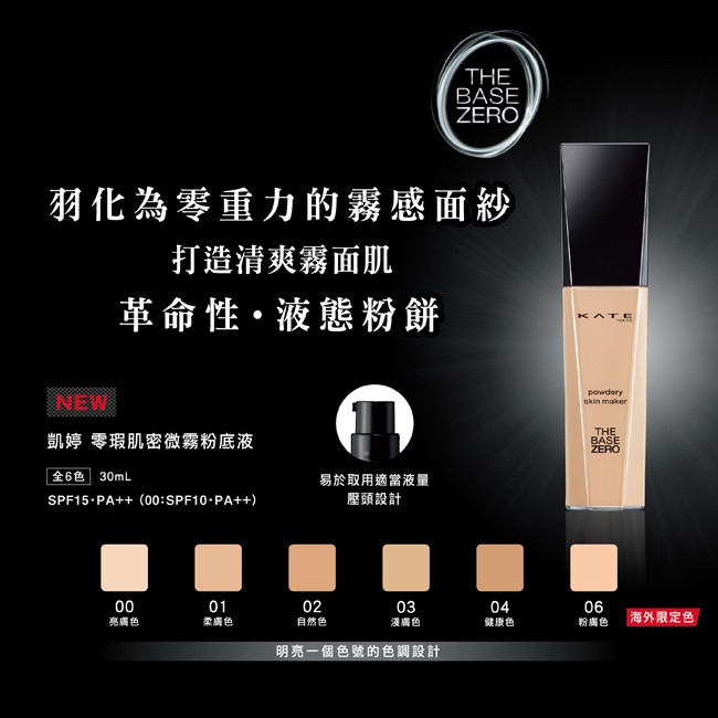 Kate粉底 Ptt與dcard推薦網拍商品 2021年12月 飛比價格