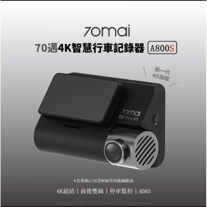 （當天出貨大拍賣）70mai 70邁 4K 行車記錄器 A800 A800S 行車紀錄器