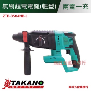 Takano高野 無刷鋰電電錘(輕型)
