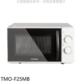 大同 25公升機械式平板微波爐TMO-F25MB 廠商直送