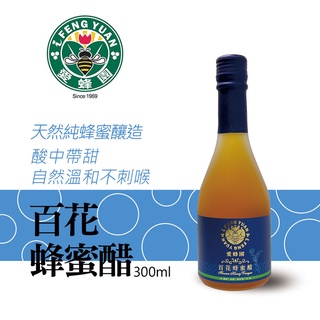 【新竹蜂蜜 愛蜂園】百花蜂蜜醋 300ml/瓶