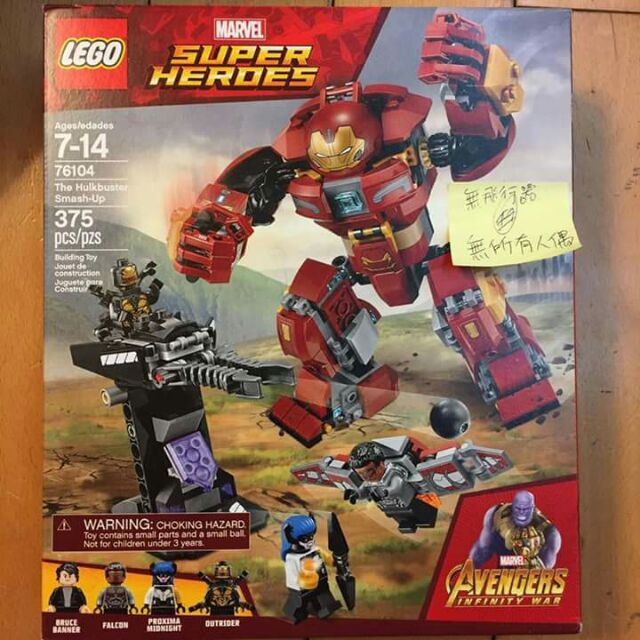 Lego 76104超級英雄無限之戰浩克毀滅者鋼鐵人