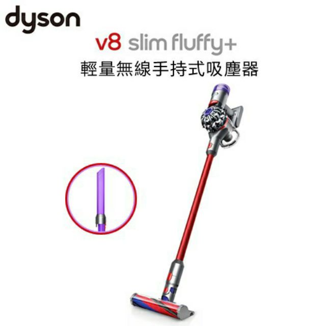 Dyson V8 Slim Fluffy+  全新免運費