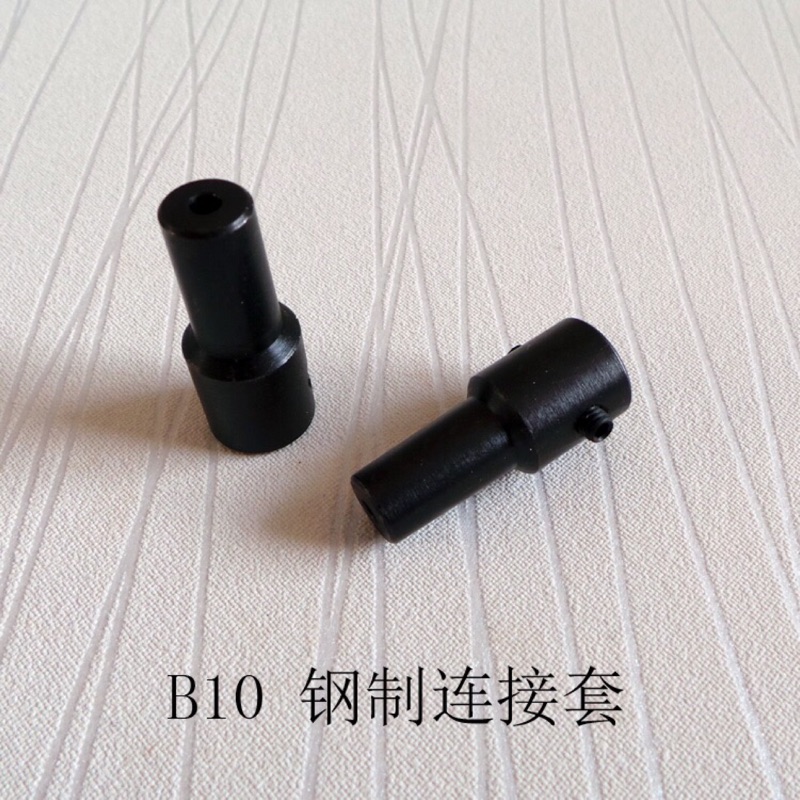 (可拆式鋼軸套)B10 電鑽夾頭 鋼 連接套 4/5/6/8mm馬達軸 夾頭連接 軸套