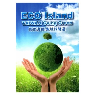 ECO Island -Taiwan Going Green(節能減碳-幫地球降溫)-中英法西德日俄七語版 [DVD]