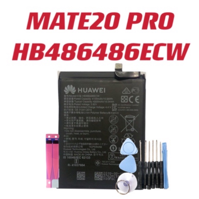 送工具 華為 P30 Pro 電池 Mate20 Pro HB486486ECW Mate 20 Pro 全新 台灣現貨