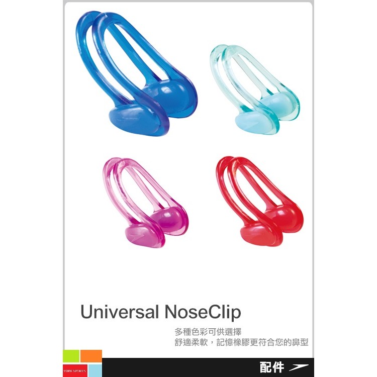 SPEEDO 成人鼻夾Universal NoseClip 紅 紫 藍 水藍 透明