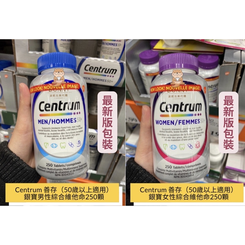 現貨✨Centrum 善存50 plus銀寶男性/女性綜合維他命250顆