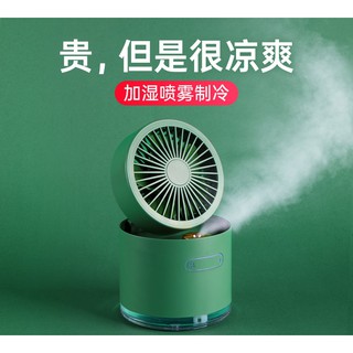 《台灣發貨》熱門款 噴霧 製冷 空調 風扇 桌面 降溫神器 usb 小型迷你 超靜音 加濕器 充電便攜式 辦公室 家用