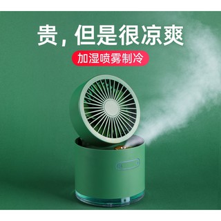 《臺灣發貨》熱門款 噴霧 製冷 空調 風扇 桌面 降溫神器 usb 小型迷你 超靜音 加濕器 充電便攜式 辦公室 家用