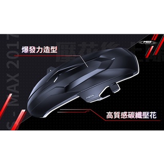 JY機車精品 MOS FORCE SMAX 一代 二代 ABS 碳纖維 卡夢 壓花 加長 後土除 內土除 後輪土除 土除