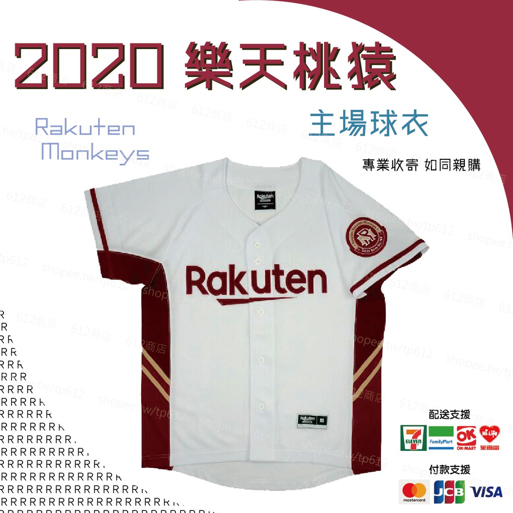 2020-23 樂天桃猿 球衣 電繡版 主場白 Rakuten Monkeys 主場 球迷版 Lamigo