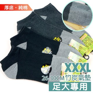 AMISS 加大厚底襪 26-30cm 男襪 特大襪 臺灣製 足大專用 奈米竹炭純棉氣墊襪 運動短襪-A620-1XL