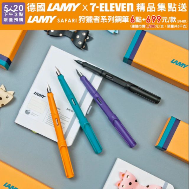 7-11 LAMY狩獵者系列鋼筆 芒果黃/藍綠色