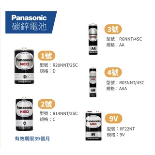 國際牌錳乾電池 24H出貨 台灣現貨 Panasonic 電池 錳乾電池 國際牌 國際 1號 3號 4號 乾電池 電池