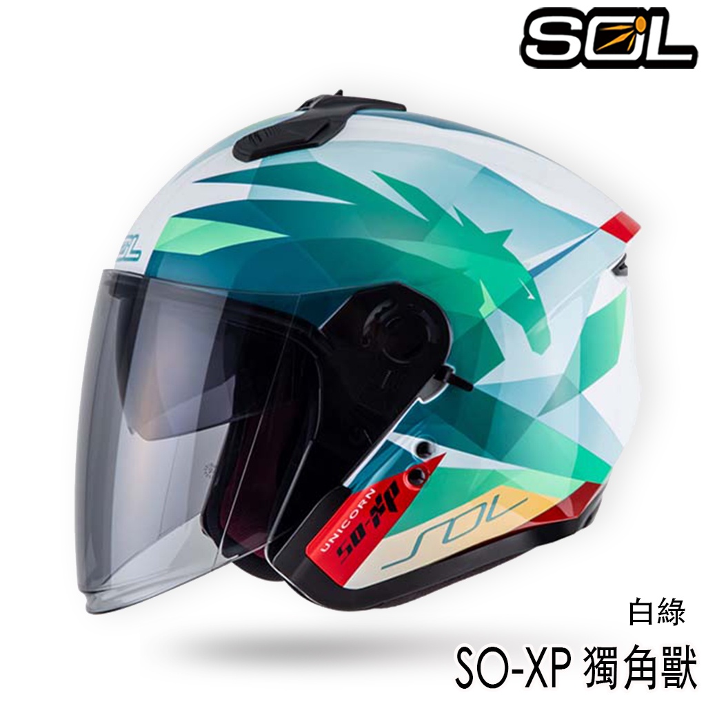 SOL 安全帽 SO-XP 獨角獸 白綠 內藏墨鏡 SOXP 半罩 3/4罩 雙D扣 雙層鏡 加長鏡片 輕量化｜23番