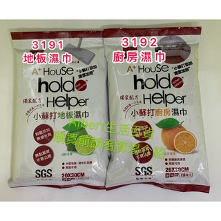 生活用品 小蘇打濕巾 地板濕巾 廚房濕巾 小蘇打地板濕巾 小蘇打廚房濕巾 清潔專用 小蘇打