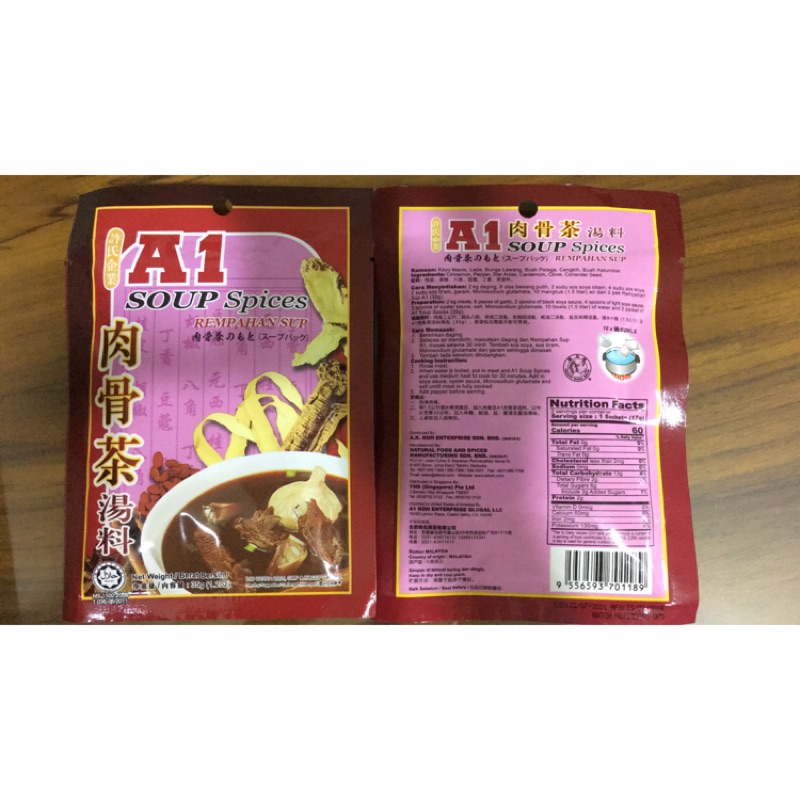 👉現貨👈A1 馬來西亞 肉骨茶（到期日：22/07/2021）