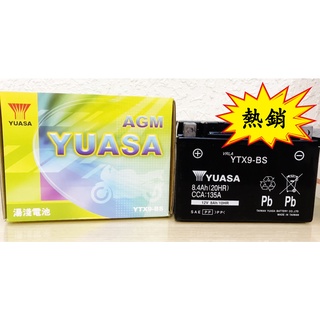 「當晚出貨」（附發票）全新湯淺公司貨 9號電池 YUASA YTX9-BS