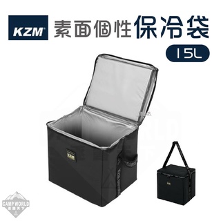 保冷袋 【逐露天下】 KAZMI KZM 素面個性保冷袋15L(黑色) 保冰袋 野營野餐