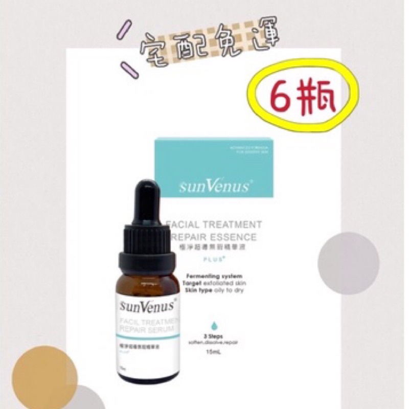 Sunvenus醫美限定煥膚平凸淨白搶購組 蝦皮購物