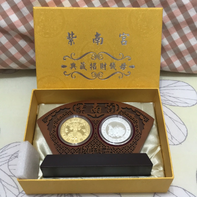 紫南宮典蔵招財錢母錢母