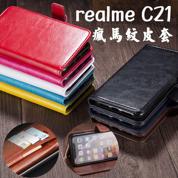【瘋馬皮套】 realme C21 6.5吋 RMX3201 手機皮套/防護套 立架 放卡 保護套 磁扣 素面 翻頁式