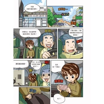 Image of 三采文化 漫畫科學發明王套書【第一輯】（1～4集）（無書盒版） 大仁的好時光 #8
