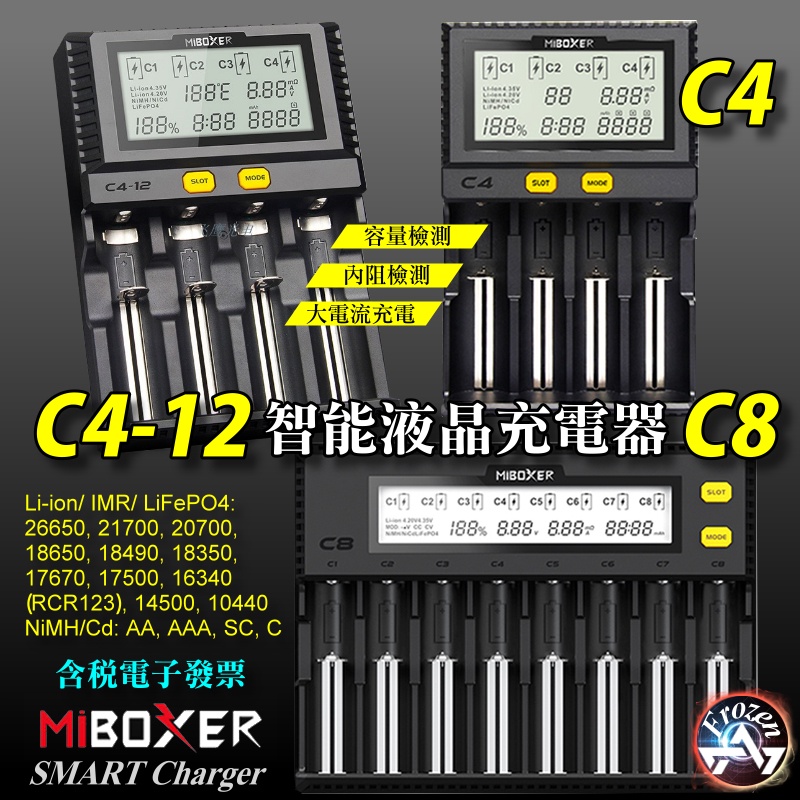 MIBOXER C4-12 C8 C4 LCD充電器 4槽 快充 鋰電池充電器 鎳氫 26650 18650 21700